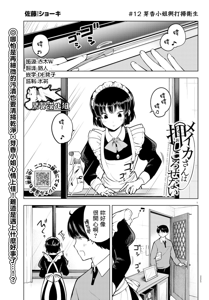 芽香小姐无法压下那份心意韩漫全集-连载版12无删减无遮挡章节图片 