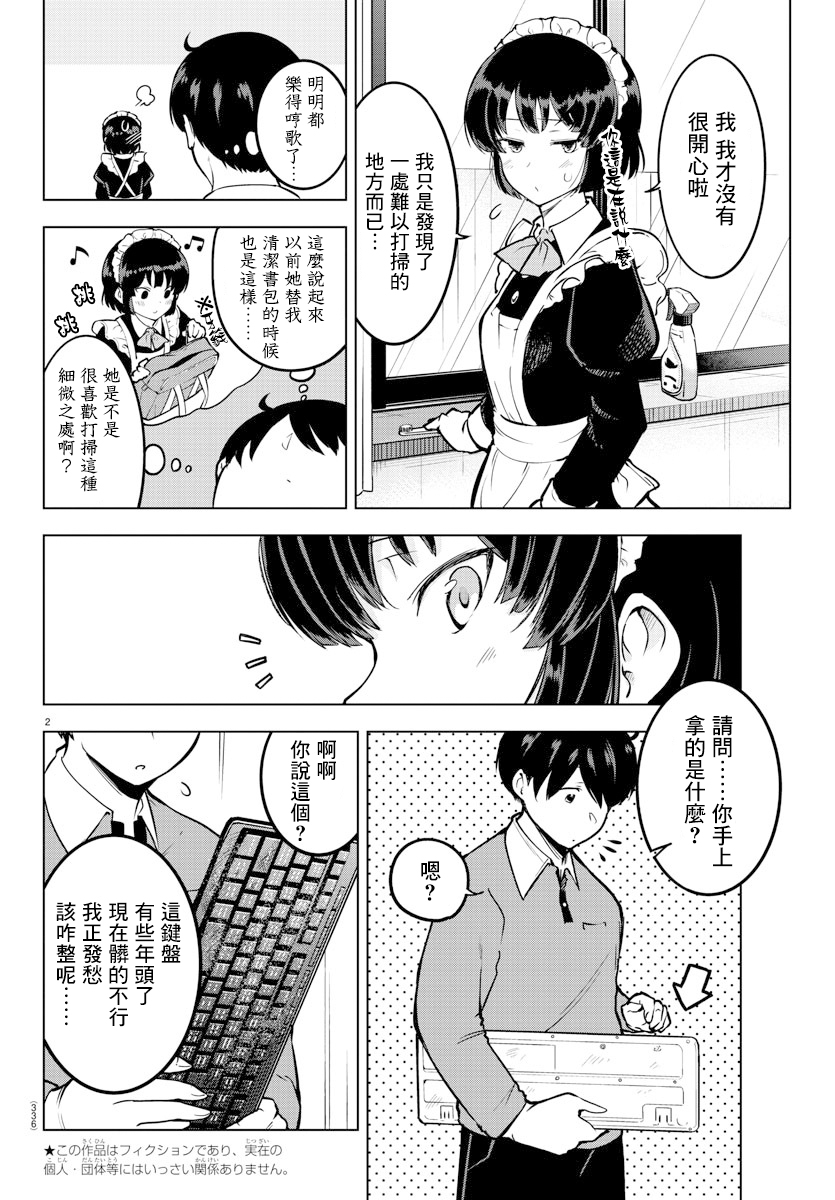 芽香小姐无法压下那份心意韩漫全集-连载版12无删减无遮挡章节图片 