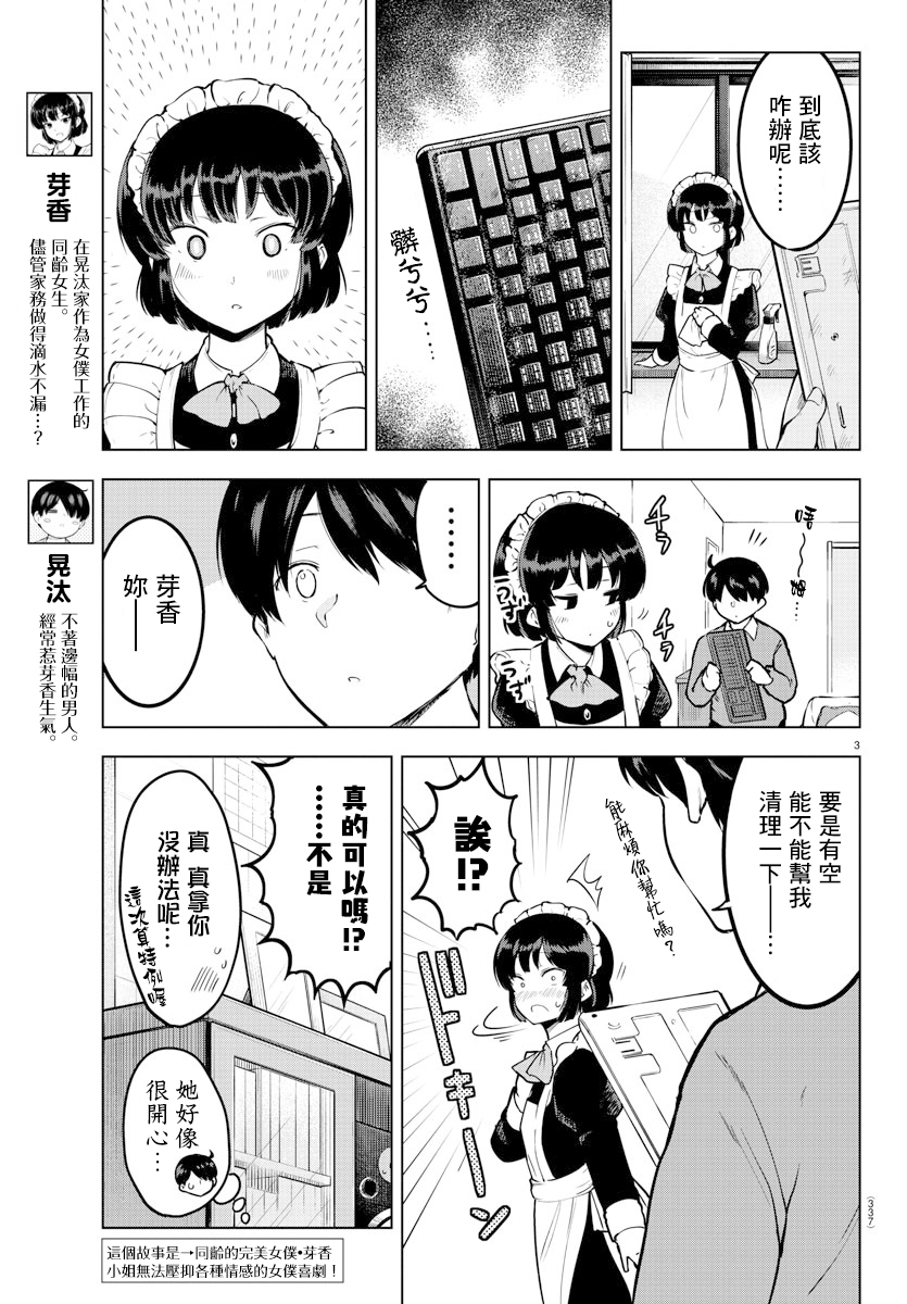 芽香小姐无法压下那份心意韩漫全集-连载版12无删减无遮挡章节图片 