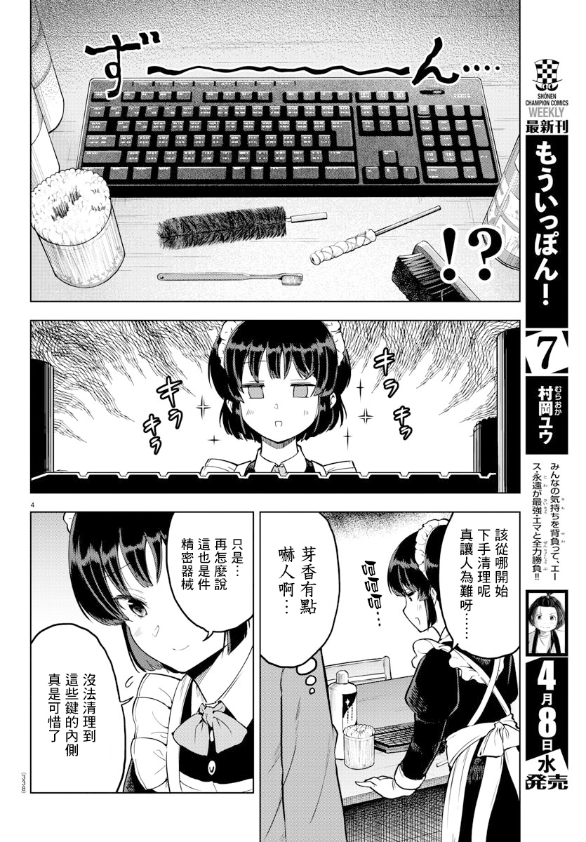 芽香小姐无法压下那份心意韩漫全集-连载版12无删减无遮挡章节图片 