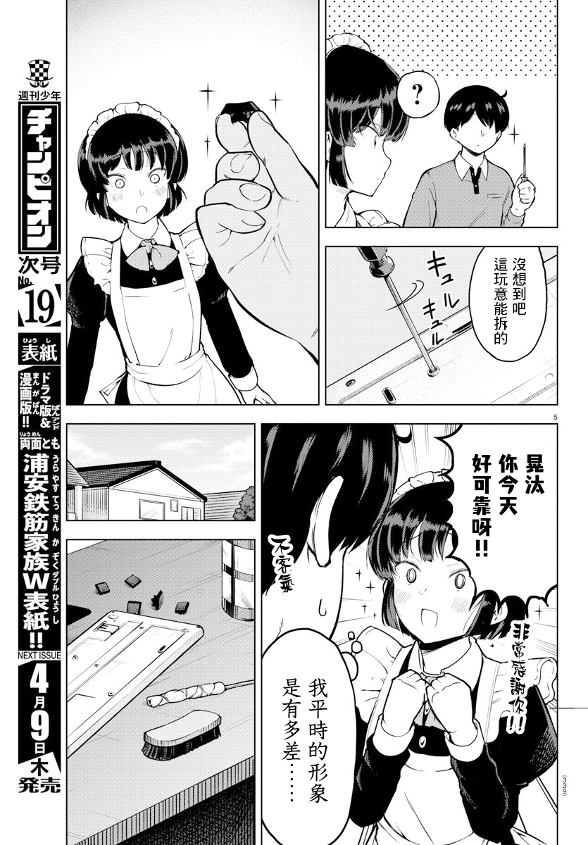 芽香小姐无法压下那份心意韩漫全集-连载版12无删减无遮挡章节图片 