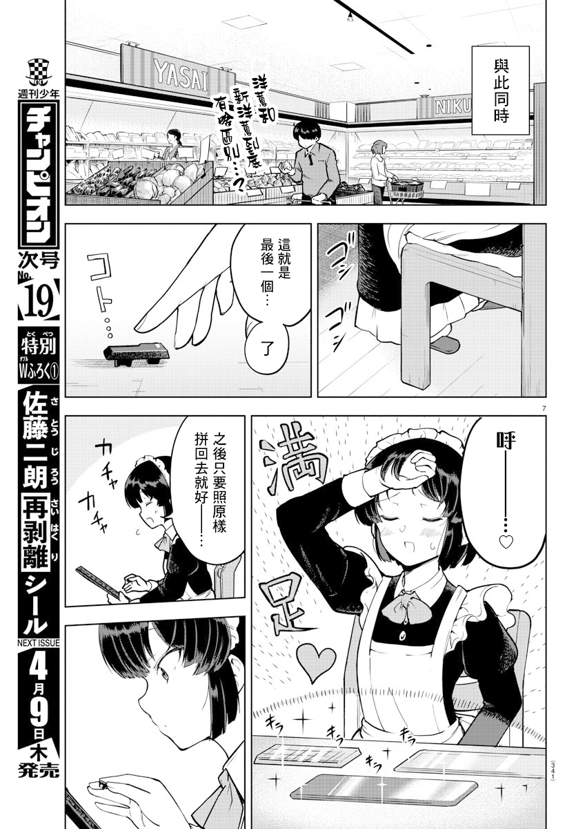 芽香小姐无法压下那份心意韩漫全集-连载版12无删减无遮挡章节图片 
