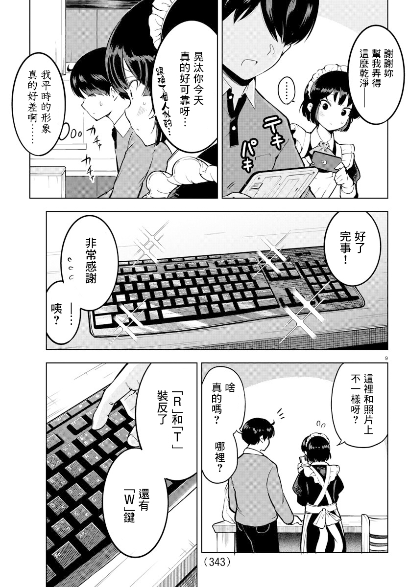 芽香小姐无法压下那份心意韩漫全集-连载版12无删减无遮挡章节图片 
