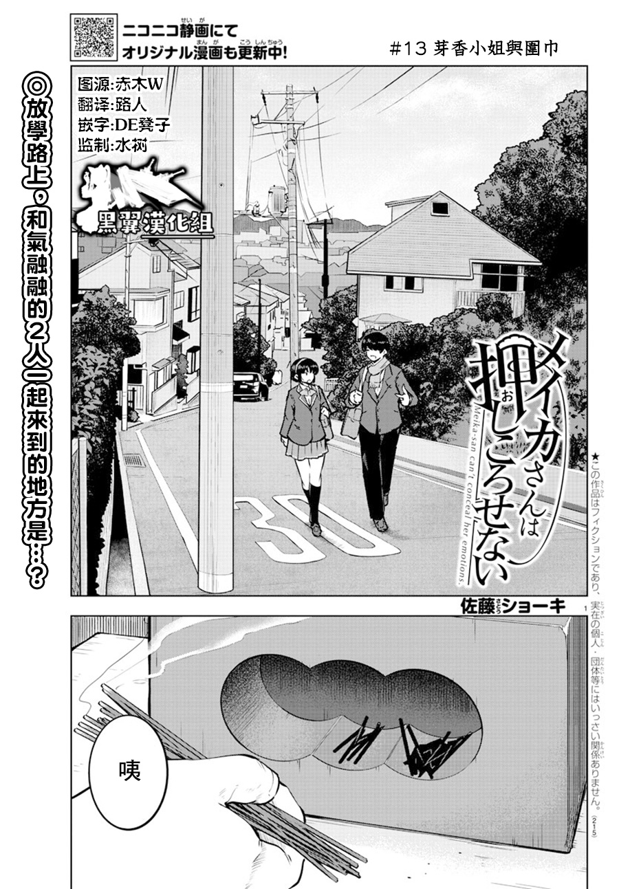 芽香小姐无法压下那份心意韩漫全集-连载版13无删减无遮挡章节图片 
