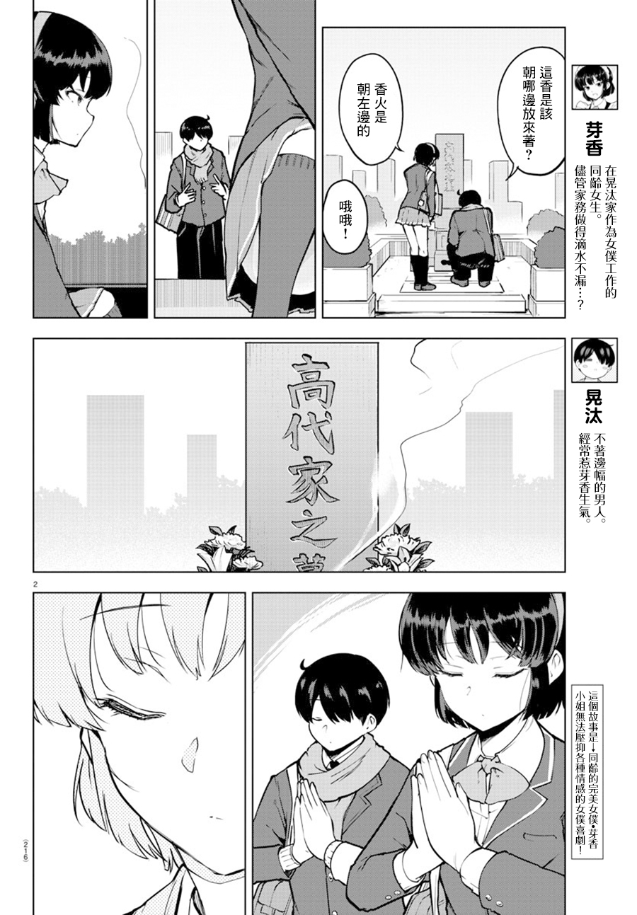 芽香小姐无法压下那份心意韩漫全集-连载版13无删减无遮挡章节图片 