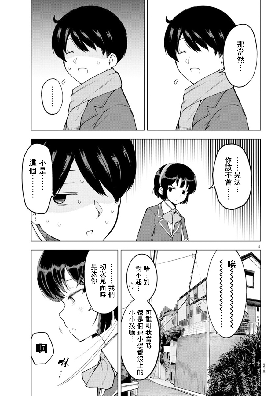 芽香小姐无法压下那份心意韩漫全集-连载版13无删减无遮挡章节图片 