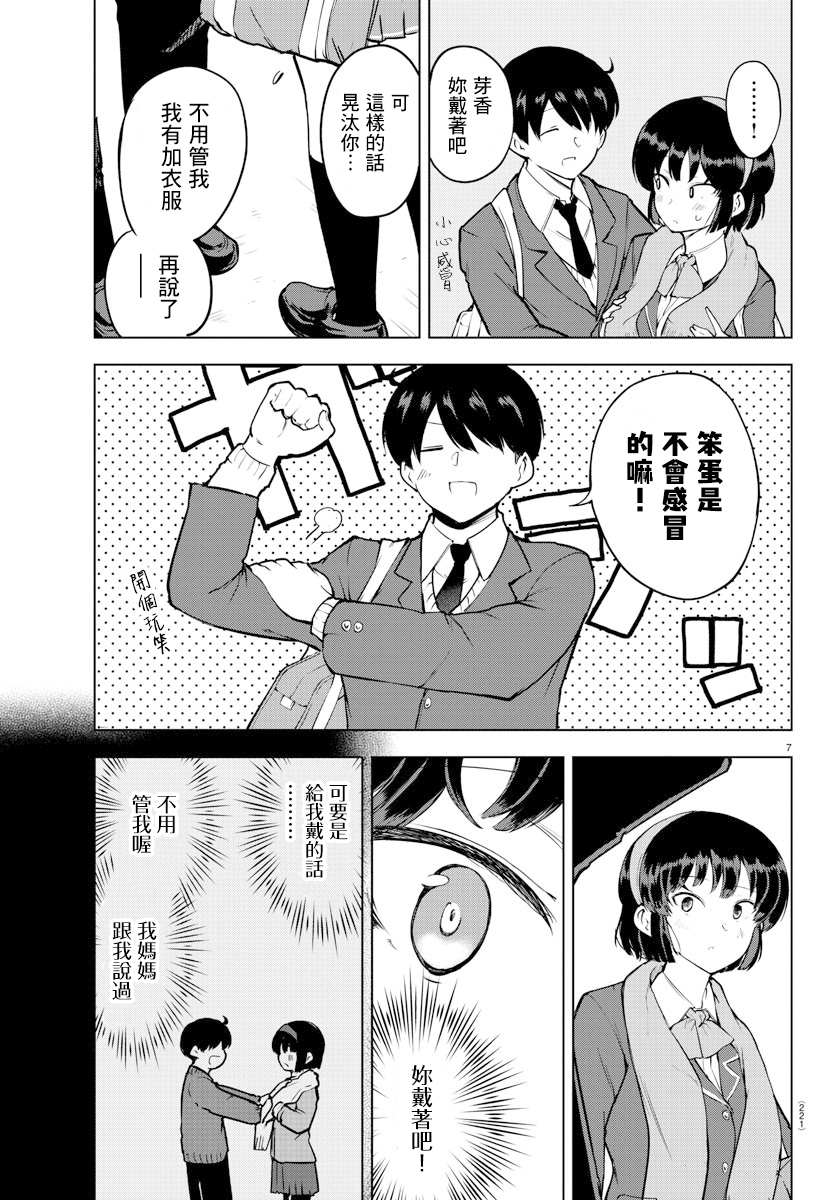 芽香小姐无法压下那份心意韩漫全集-连载版13无删减无遮挡章节图片 