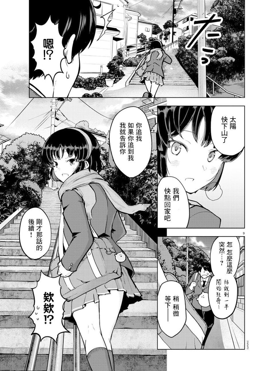 芽香小姐无法压下那份心意韩漫全集-连载版13无删减无遮挡章节图片 