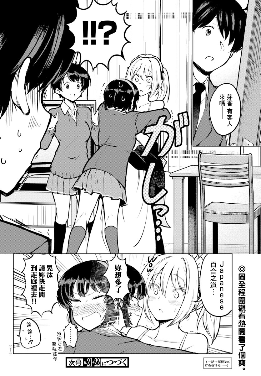 芽香小姐无法压下那份心意韩漫全集-连载版14无删减无遮挡章节图片 