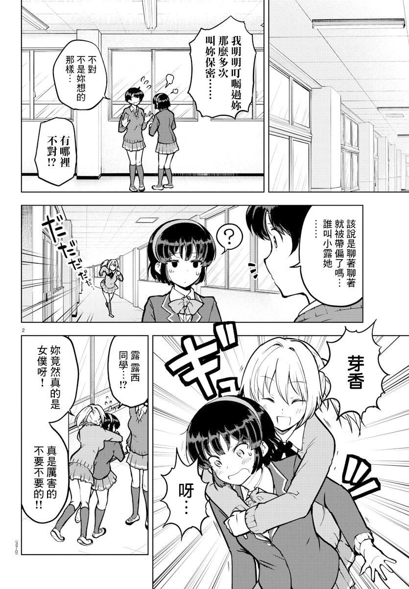 芽香小姐无法压下那份心意韩漫全集-连载版14无删减无遮挡章节图片 