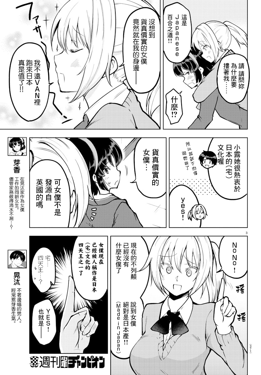 芽香小姐无法压下那份心意韩漫全集-连载版14无删减无遮挡章节图片 