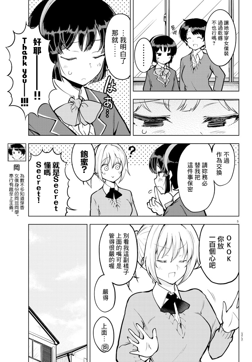 芽香小姐无法压下那份心意韩漫全集-连载版14无删减无遮挡章节图片 