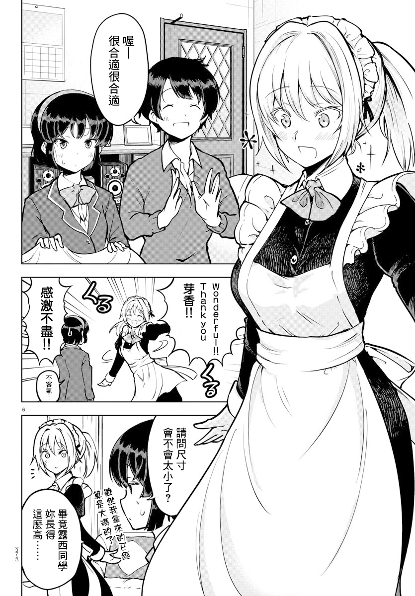 芽香小姐无法压下那份心意韩漫全集-连载版14无删减无遮挡章节图片 