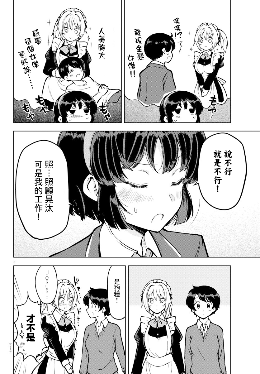 芽香小姐无法压下那份心意韩漫全集-连载版14无删减无遮挡章节图片 