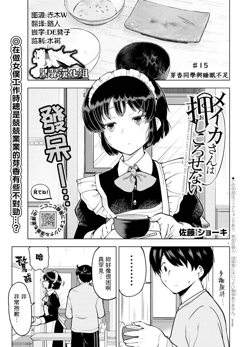 芽香小姐无法压下那份心意韩漫全集-连载版15无删减无遮挡章节图片 