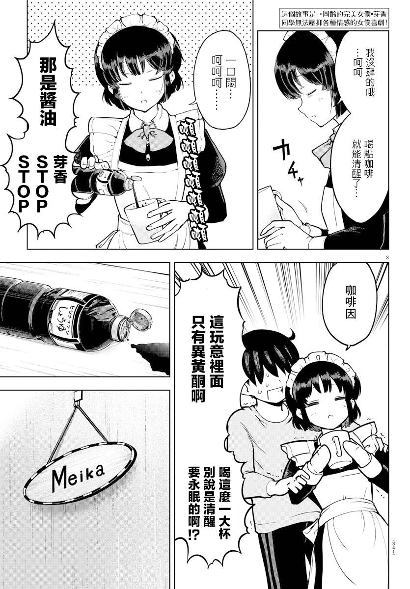 芽香小姐无法压下那份心意韩漫全集-连载版15无删减无遮挡章节图片 