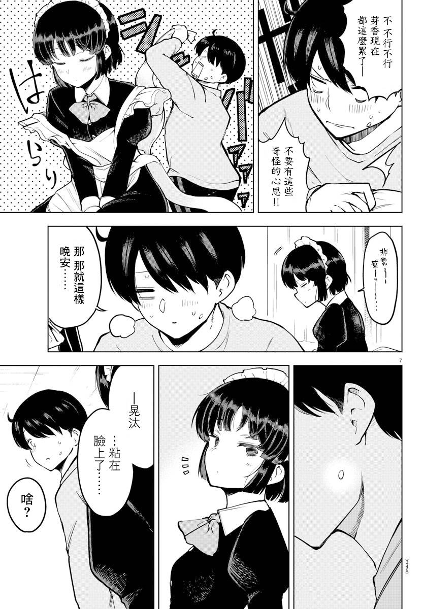 芽香小姐无法压下那份心意韩漫全集-连载版15无删减无遮挡章节图片 
