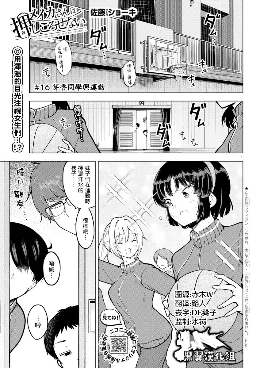 芽香小姐无法压下那份心意韩漫全集-连载版16无删减无遮挡章节图片 