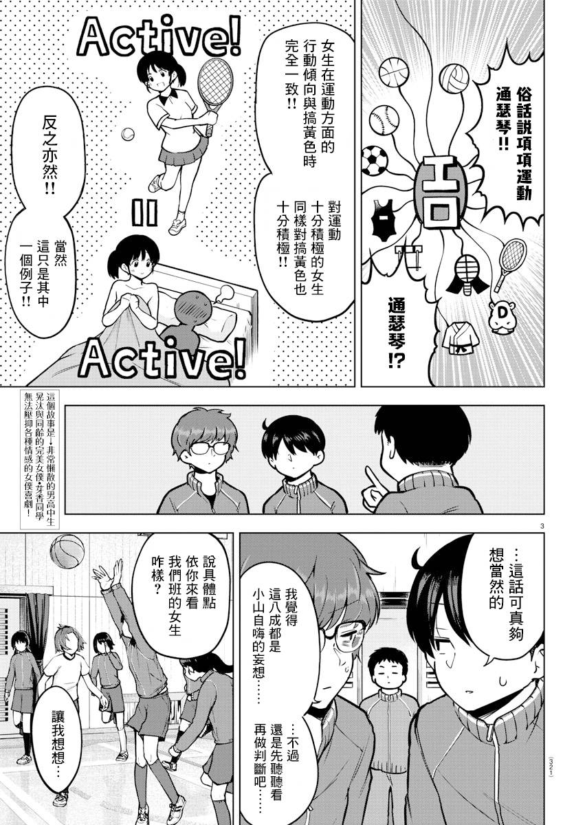 芽香小姐无法压下那份心意韩漫全集-连载版16无删减无遮挡章节图片 