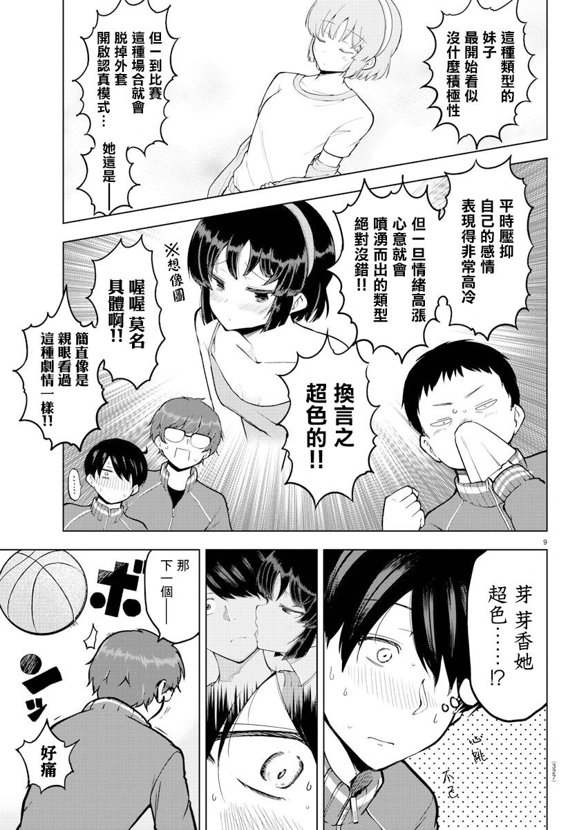 芽香小姐无法压下那份心意韩漫全集-连载版16无删减无遮挡章节图片 