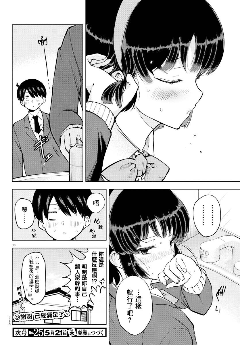 芽香小姐无法压下那份心意韩漫全集-连载版17无删减无遮挡章节图片 