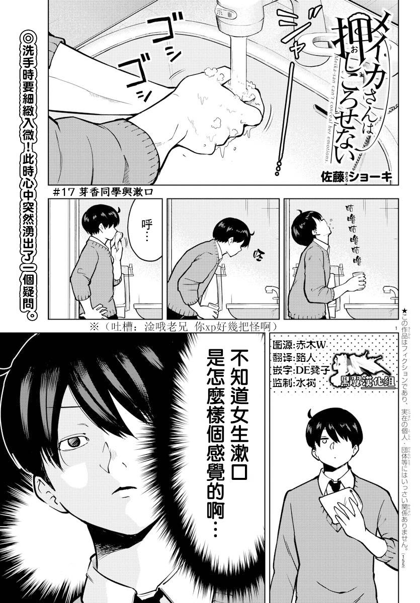 芽香小姐无法压下那份心意韩漫全集-连载版17无删减无遮挡章节图片 
