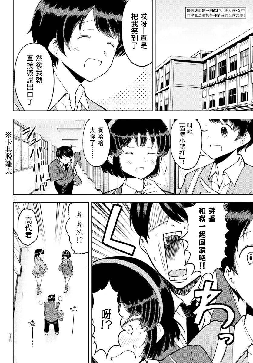 芽香小姐无法压下那份心意韩漫全集-连载版17无删减无遮挡章节图片 