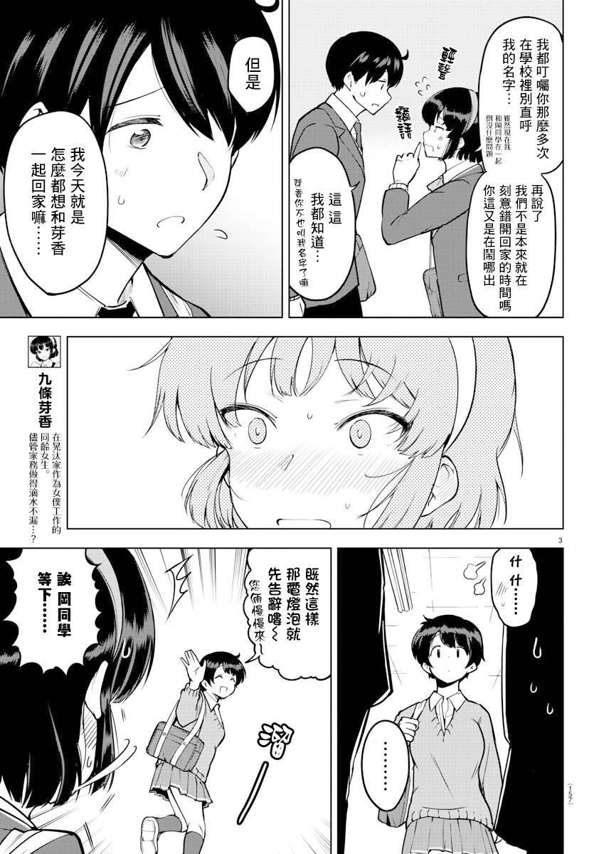 芽香小姐无法压下那份心意韩漫全集-连载版17无删减无遮挡章节图片 