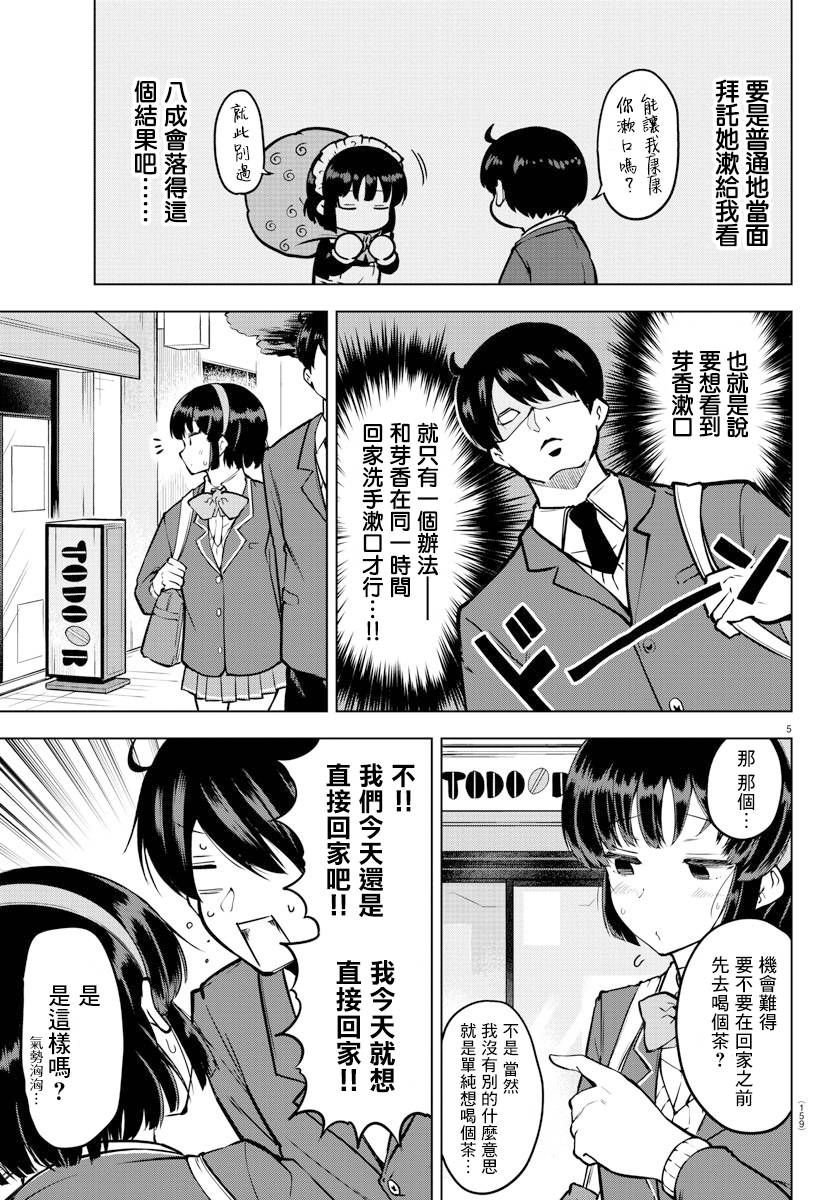 芽香小姐无法压下那份心意韩漫全集-连载版17无删减无遮挡章节图片 