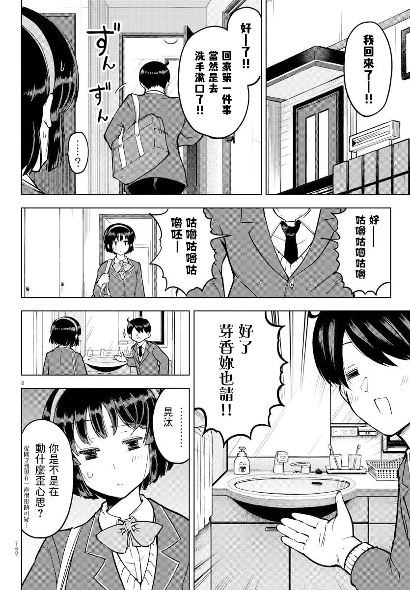 芽香小姐无法压下那份心意韩漫全集-连载版17无删减无遮挡章节图片 