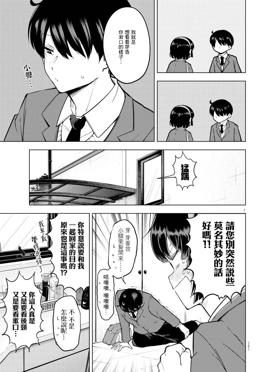 芽香小姐无法压下那份心意韩漫全集-连载版17无删减无遮挡章节图片 