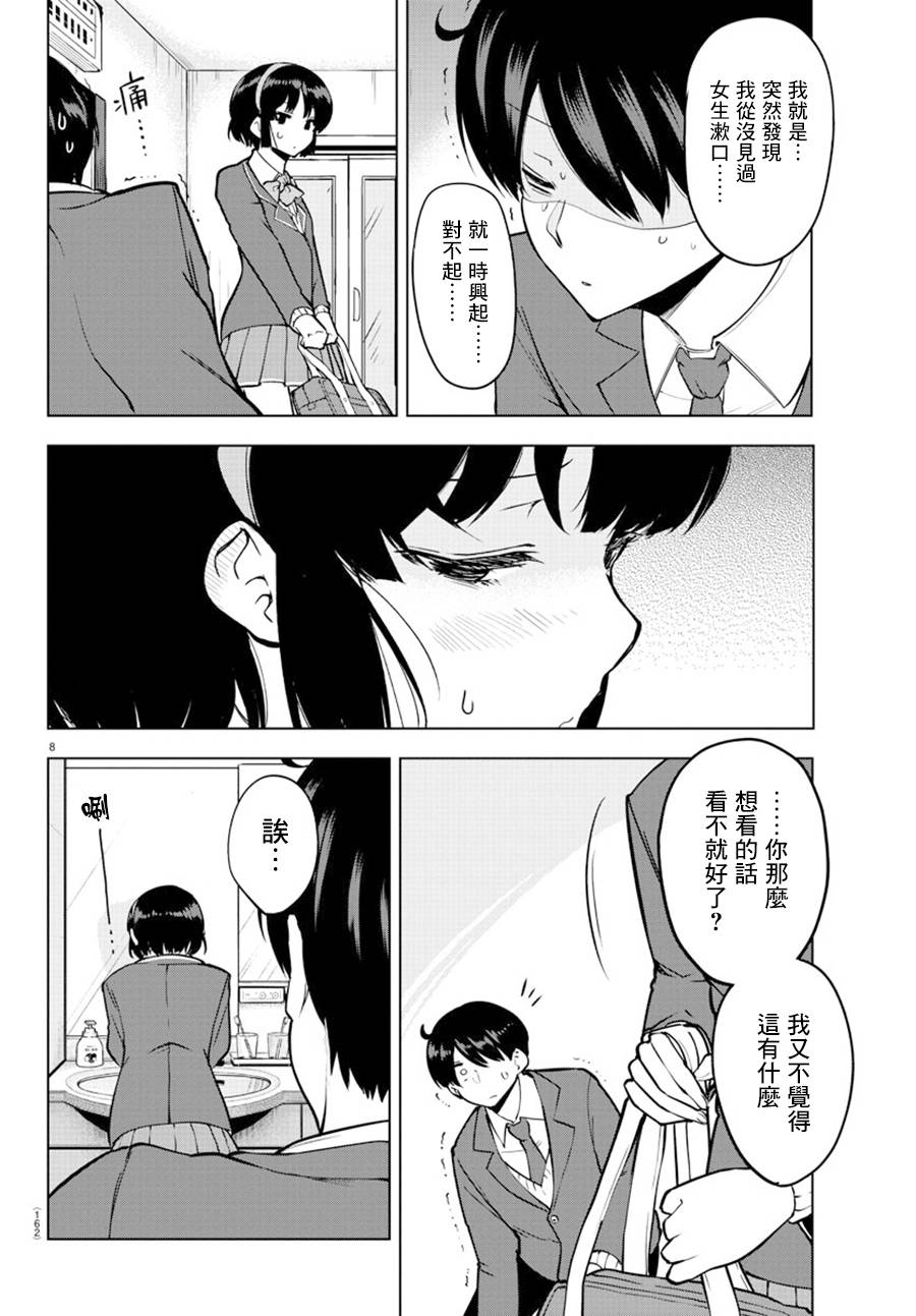 芽香小姐无法压下那份心意韩漫全集-连载版17无删减无遮挡章节图片 