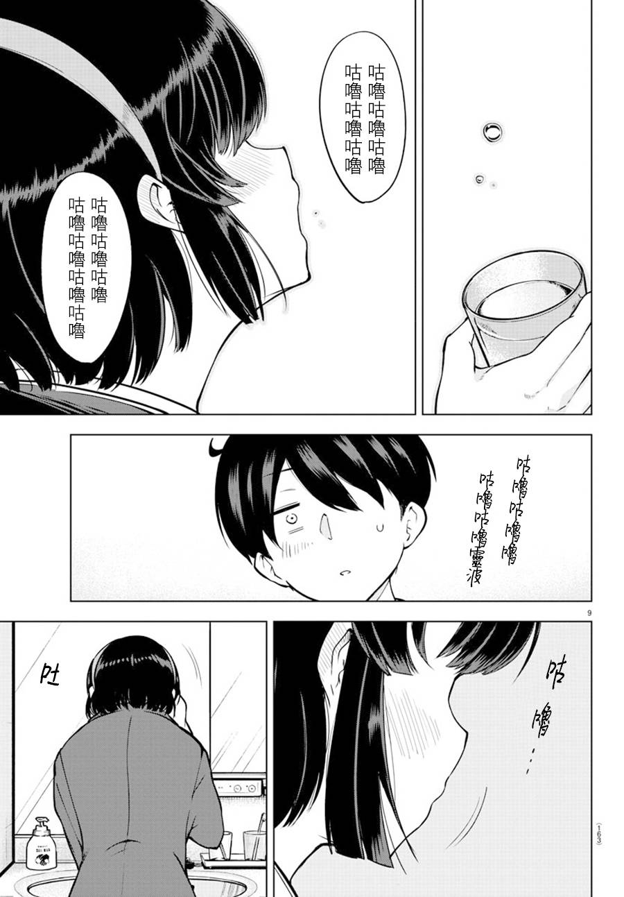 芽香小姐无法压下那份心意韩漫全集-连载版17无删减无遮挡章节图片 