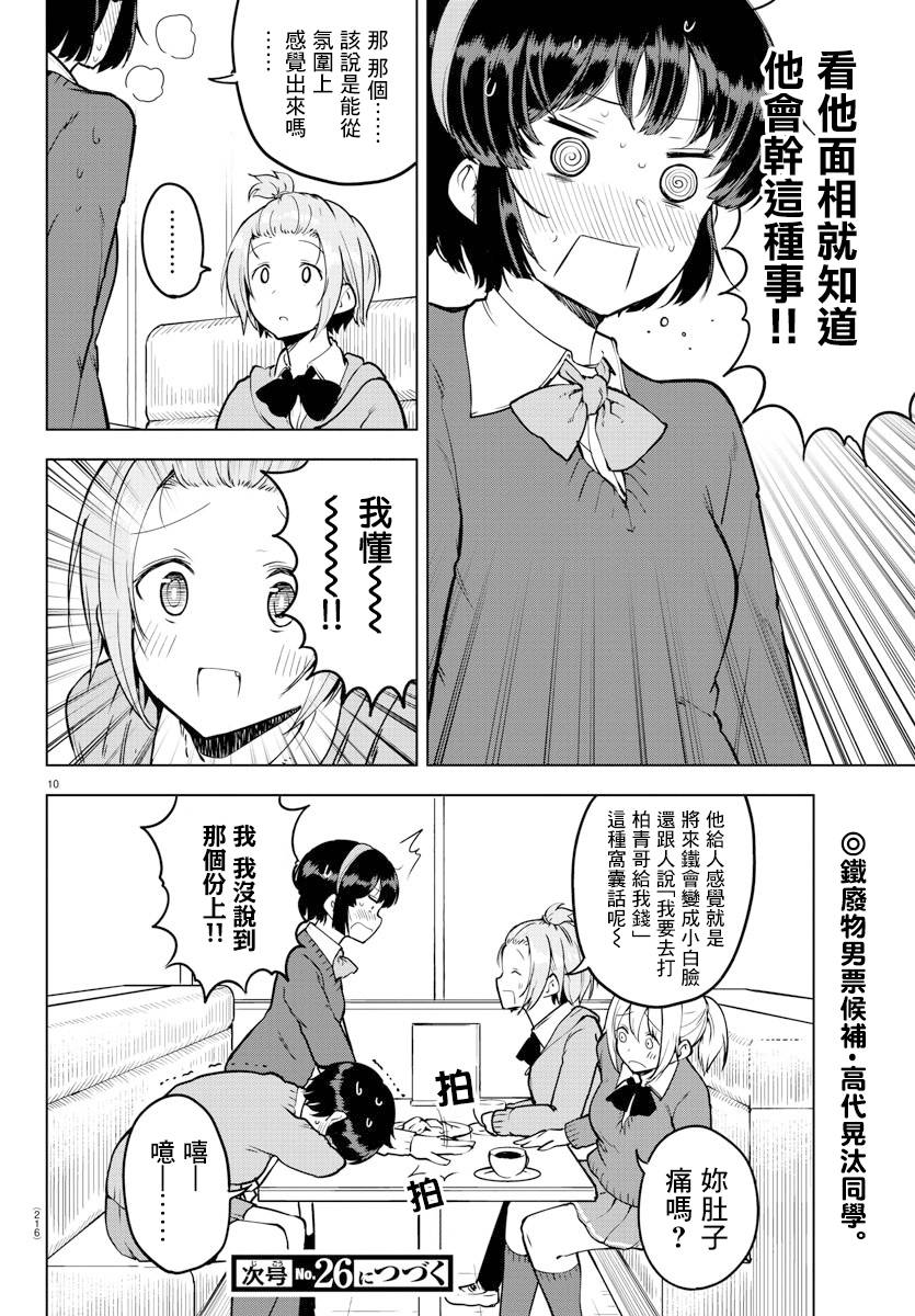 芽香小姐无法压下那份心意韩漫全集-连载版18无删减无遮挡章节图片 