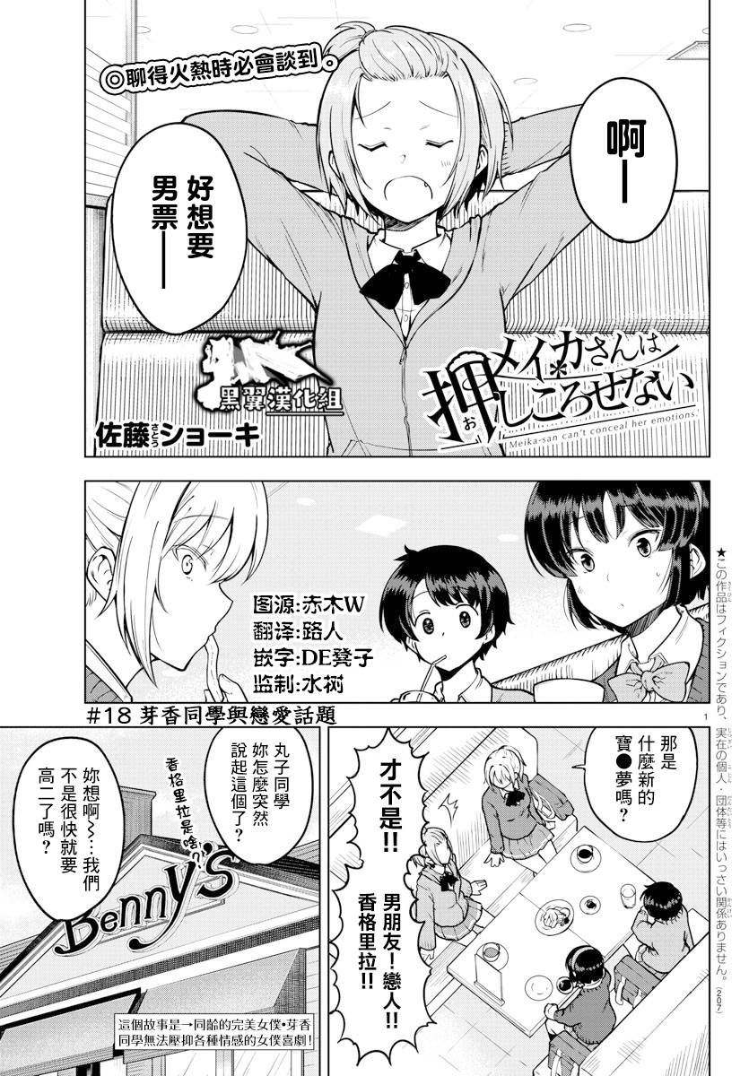 芽香小姐无法压下那份心意韩漫全集-连载版18无删减无遮挡章节图片 