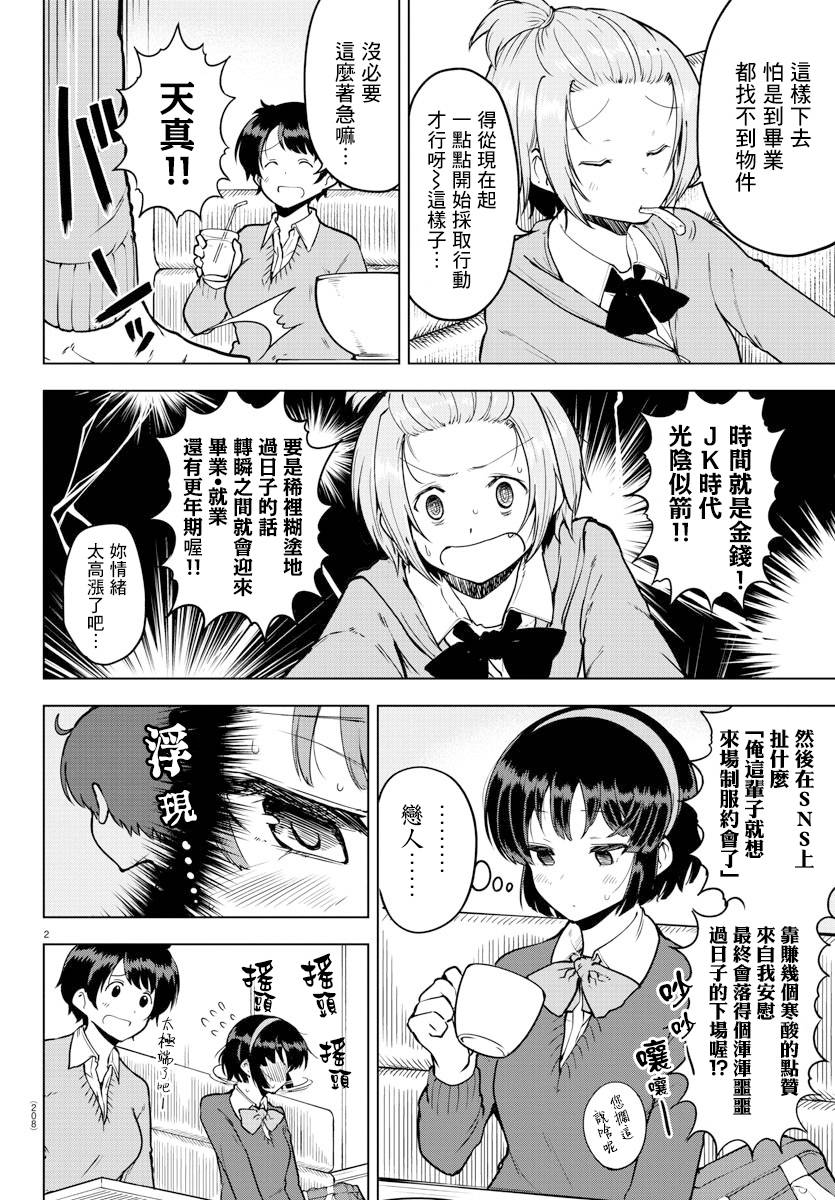 芽香小姐无法压下那份心意韩漫全集-连载版18无删减无遮挡章节图片 