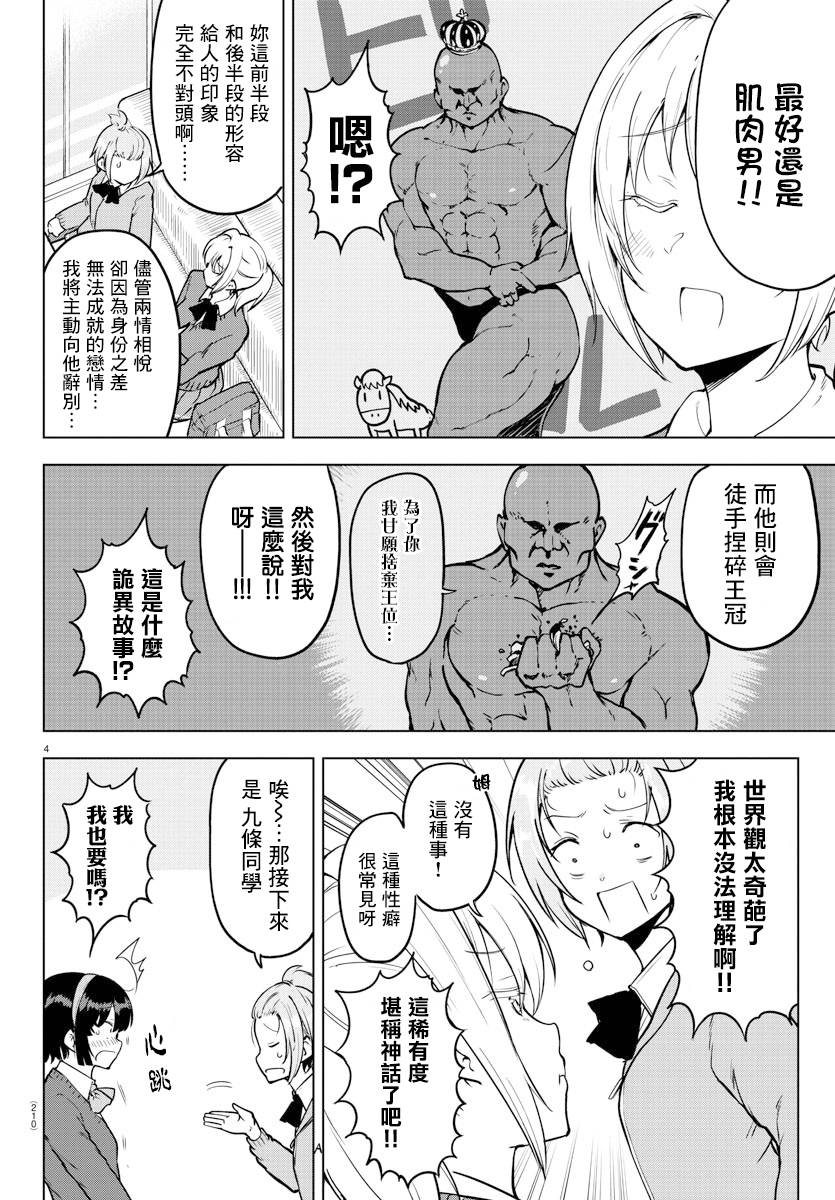 芽香小姐无法压下那份心意韩漫全集-连载版18无删减无遮挡章节图片 