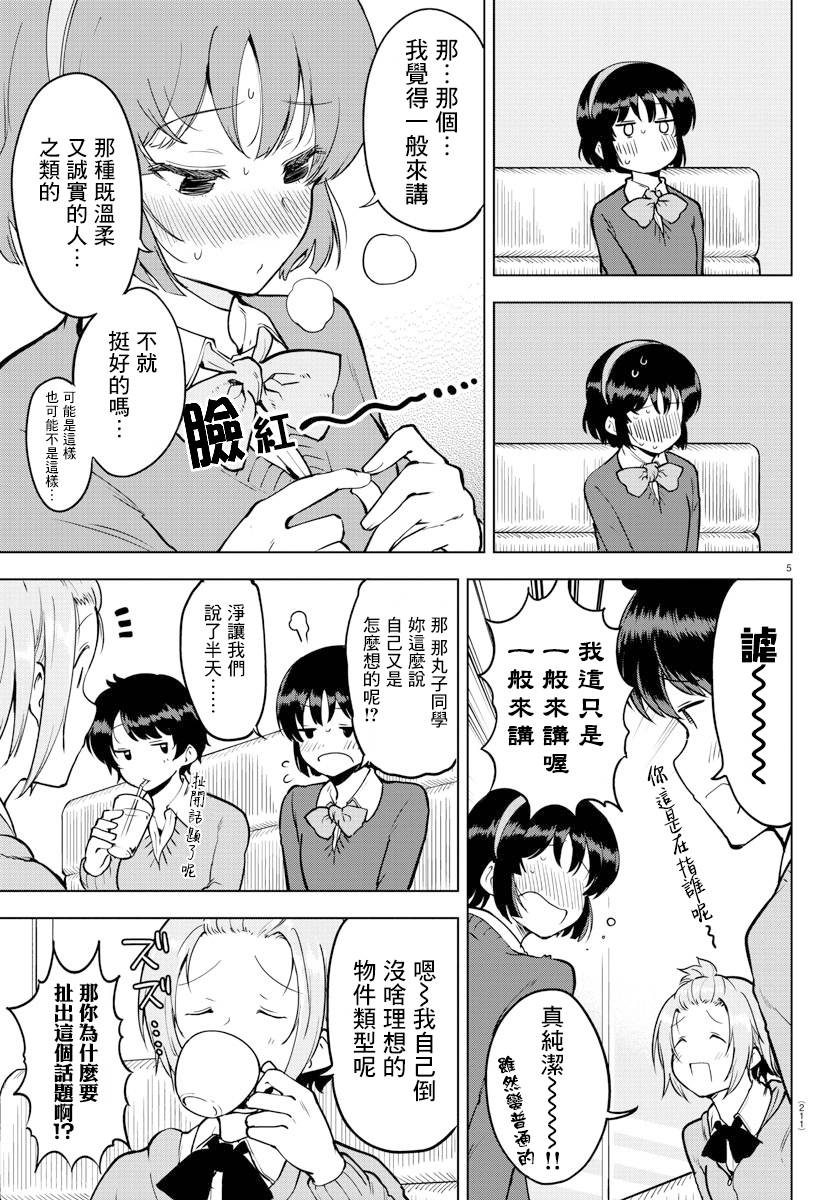 芽香小姐无法压下那份心意韩漫全集-连载版18无删减无遮挡章节图片 