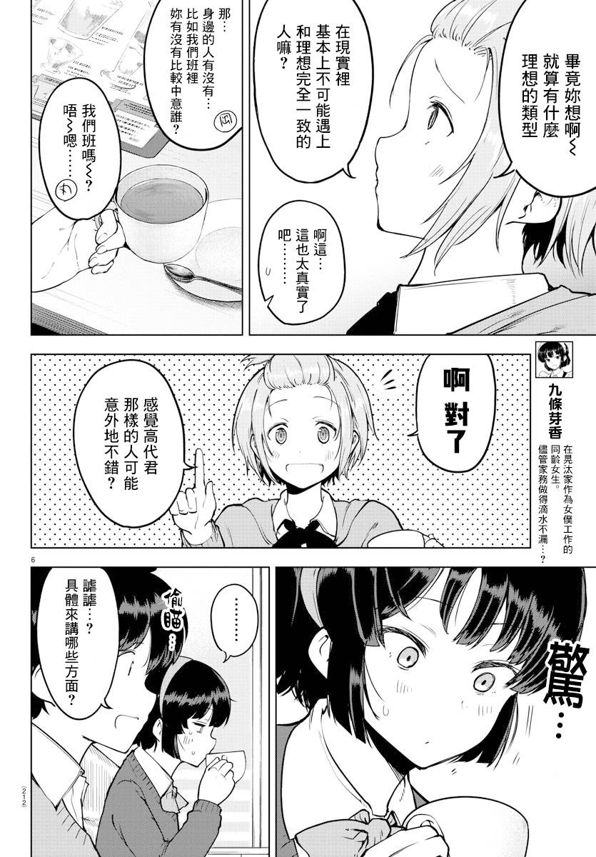 芽香小姐无法压下那份心意韩漫全集-连载版18无删减无遮挡章节图片 