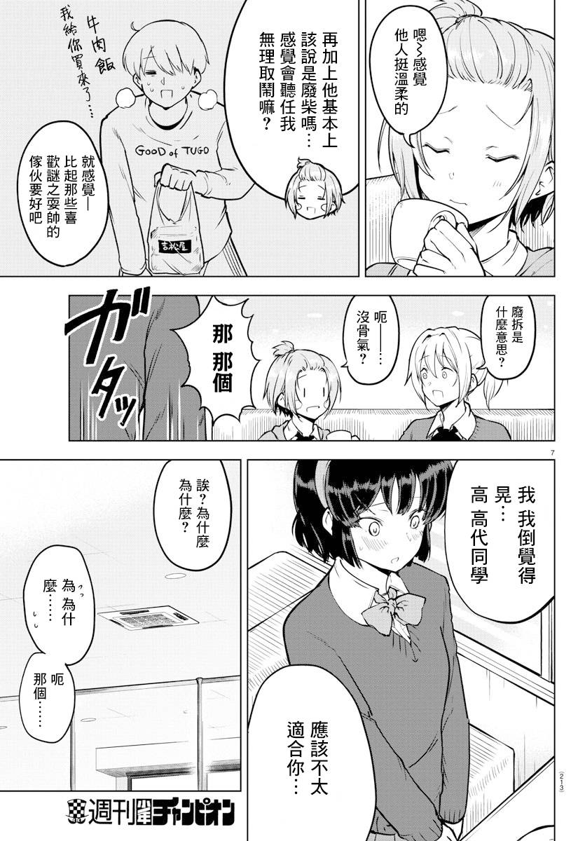 芽香小姐无法压下那份心意韩漫全集-连载版18无删减无遮挡章节图片 