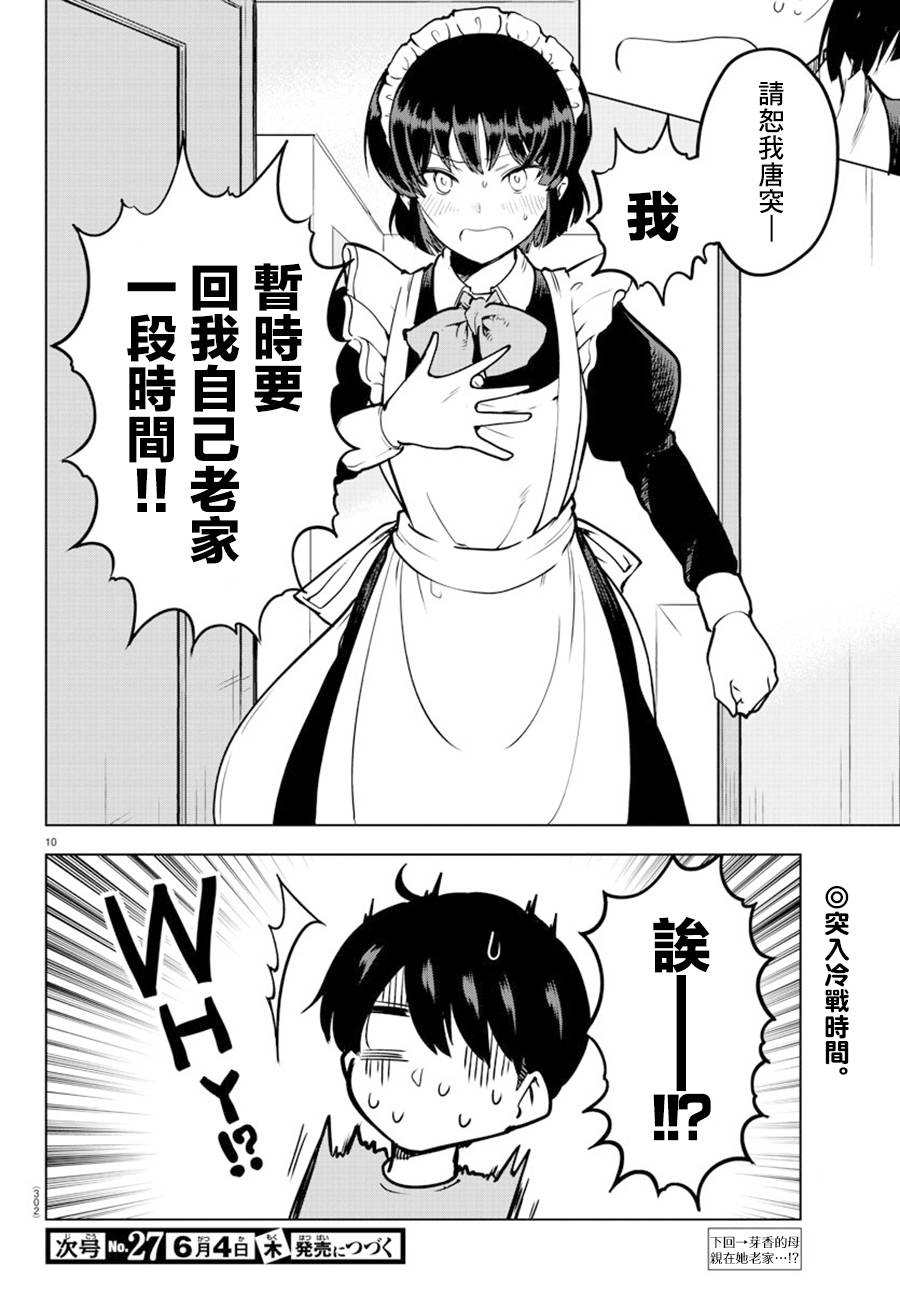 芽香小姐无法压下那份心意韩漫全集-连载版19无删减无遮挡章节图片 