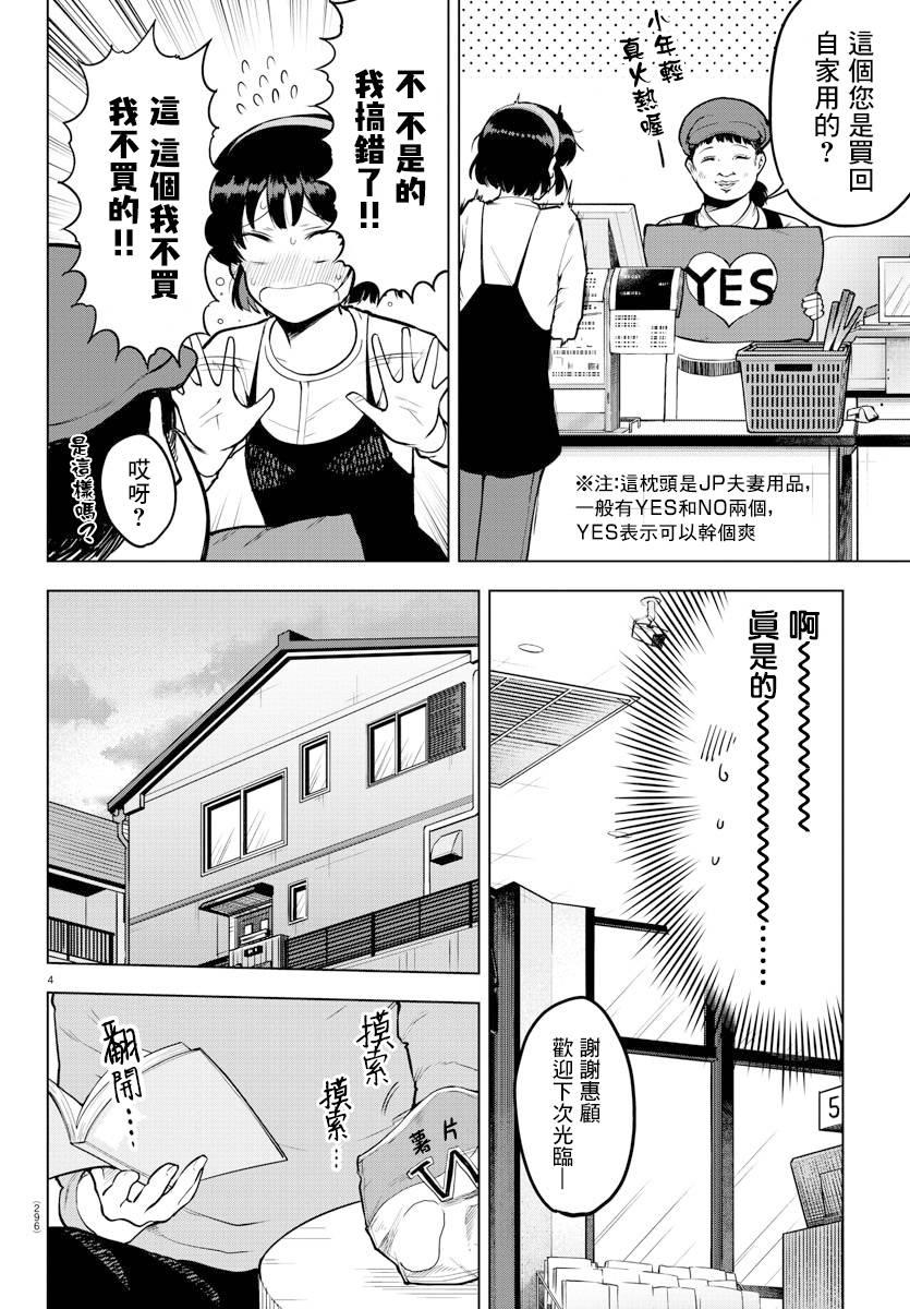 芽香小姐无法压下那份心意韩漫全集-连载版19无删减无遮挡章节图片 