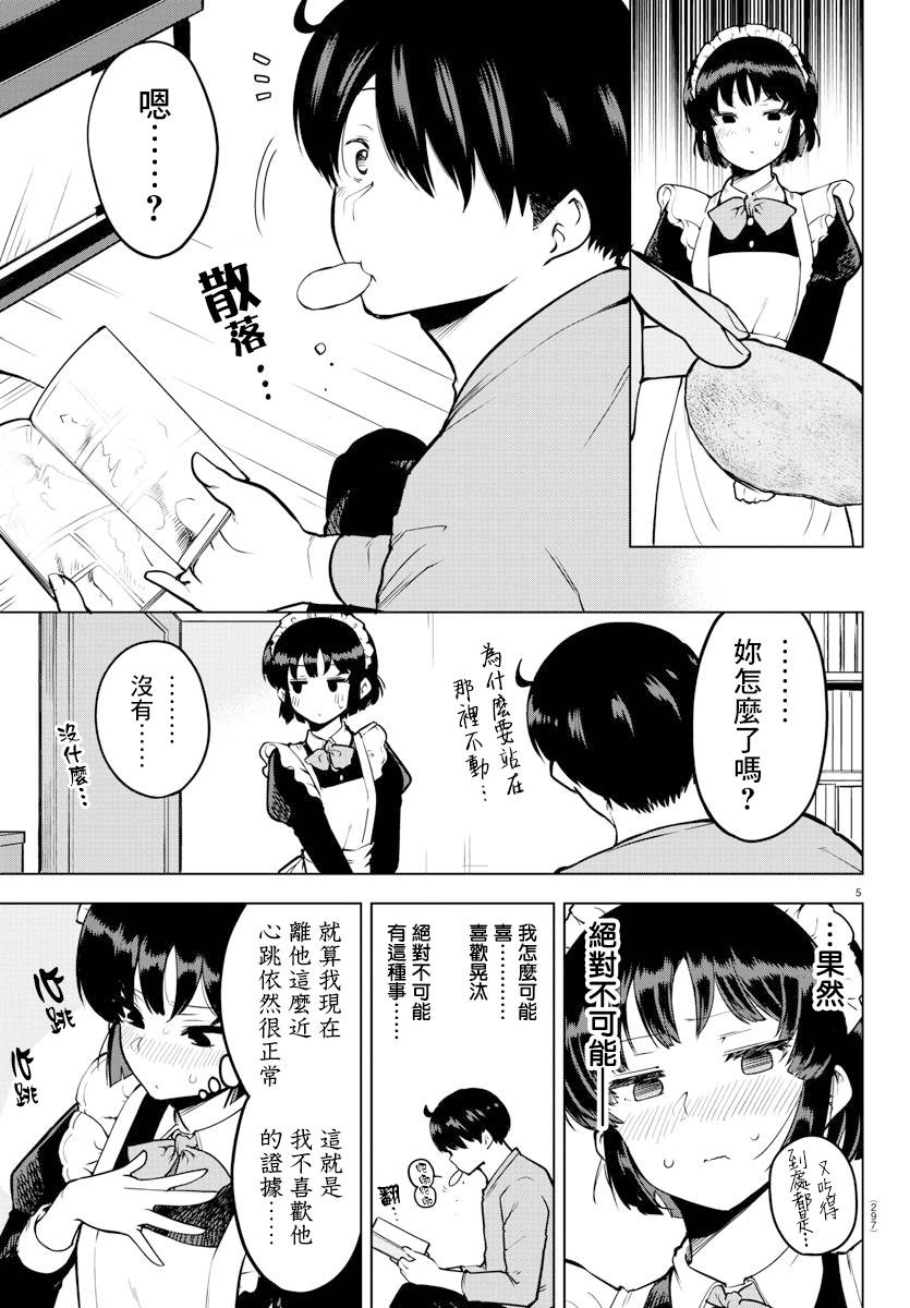 芽香小姐无法压下那份心意韩漫全集-连载版19无删减无遮挡章节图片 