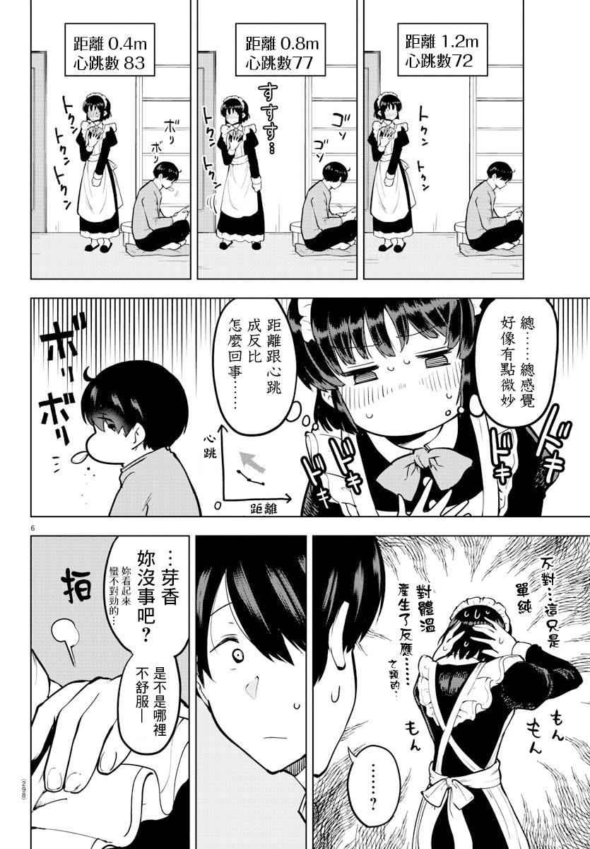 芽香小姐无法压下那份心意韩漫全集-连载版19无删减无遮挡章节图片 