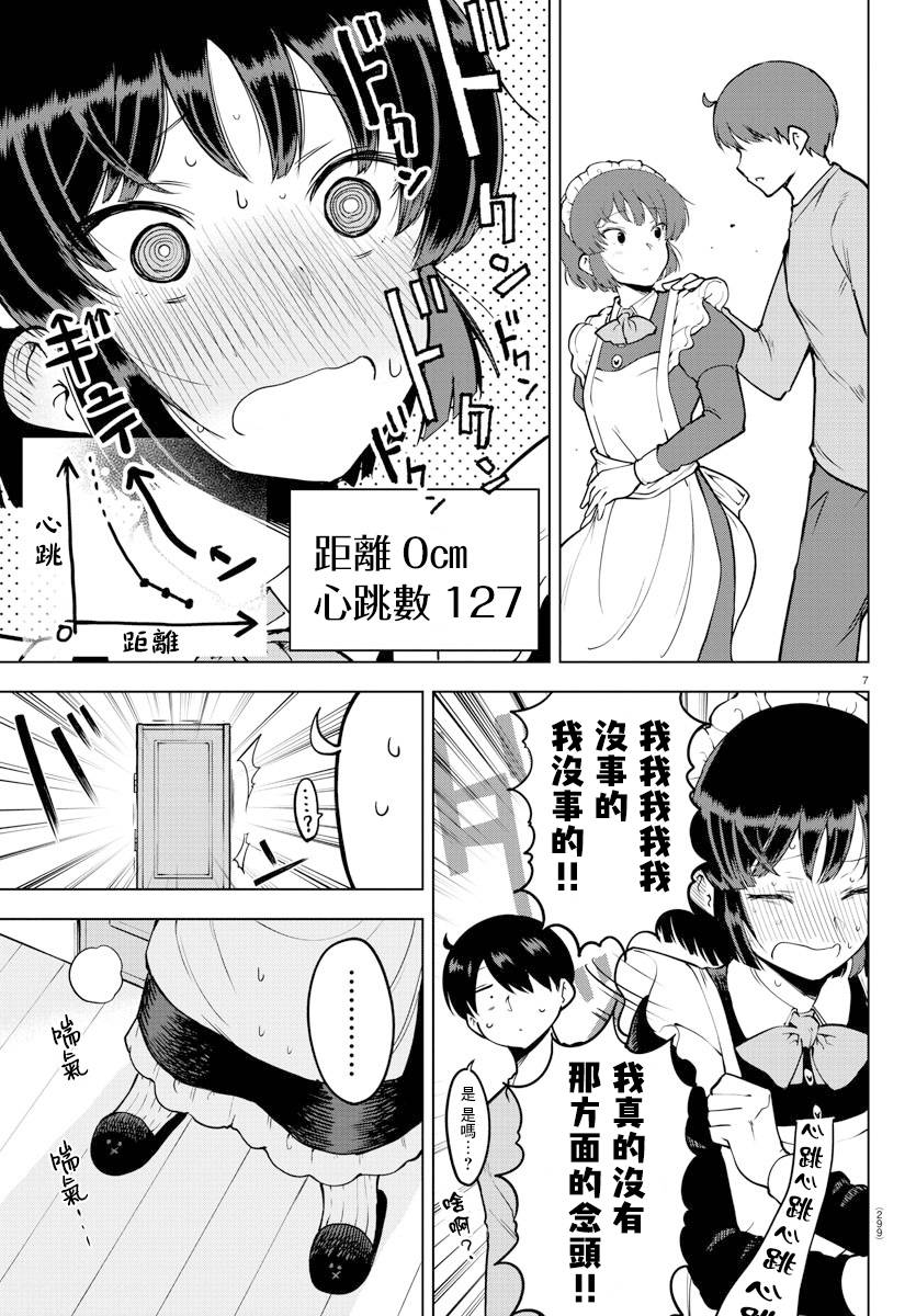 芽香小姐无法压下那份心意韩漫全集-连载版19无删减无遮挡章节图片 