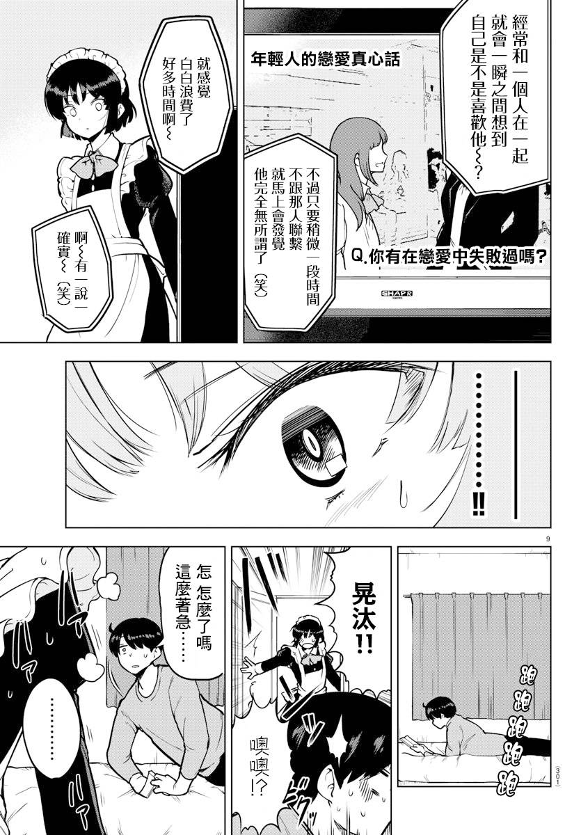 芽香小姐无法压下那份心意韩漫全集-连载版19无删减无遮挡章节图片 