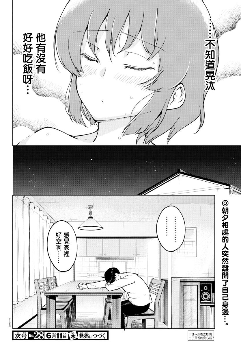 芽香小姐无法压下那份心意韩漫全集-连载版20无删减无遮挡章节图片 
