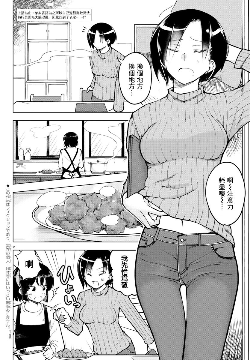 芽香小姐无法压下那份心意韩漫全集-连载版20无删减无遮挡章节图片 