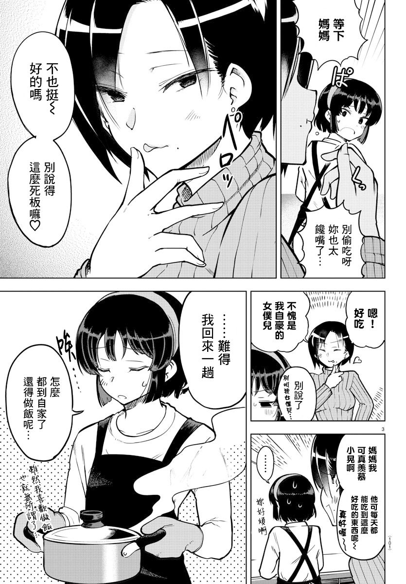 芽香小姐无法压下那份心意韩漫全集-连载版20无删减无遮挡章节图片 