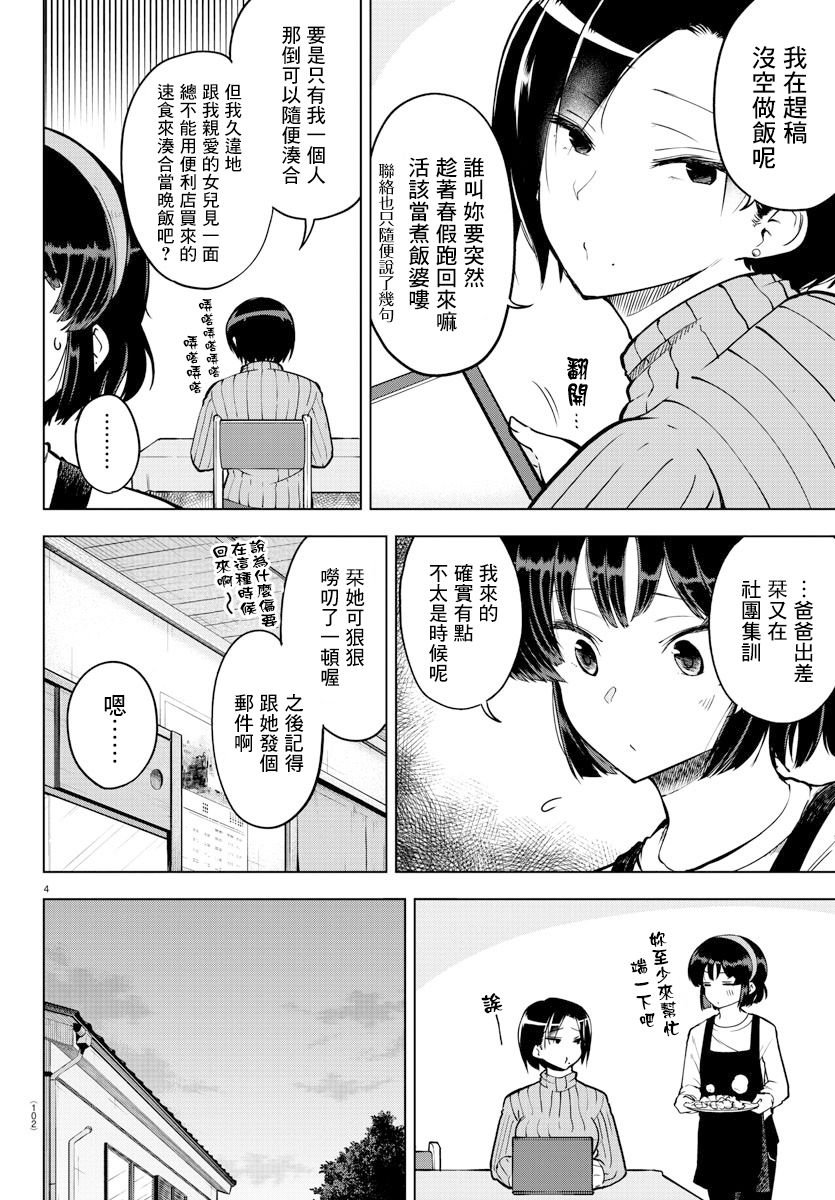 芽香小姐无法压下那份心意韩漫全集-连载版20无删减无遮挡章节图片 